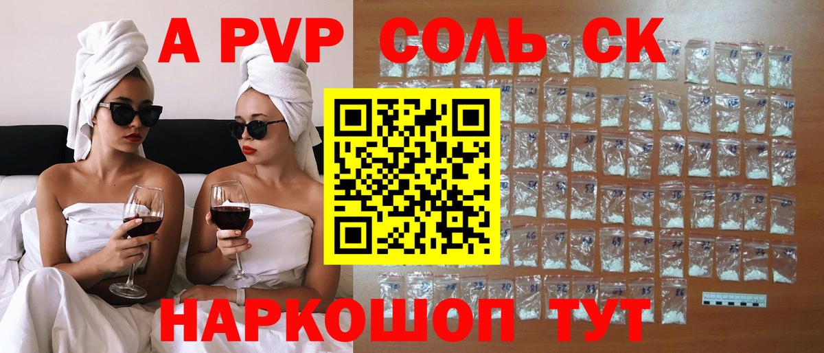 APVP  Alpha-PVP СК КРИС  Вход с VPN  A PVP кристаллы  Новочеркасск 