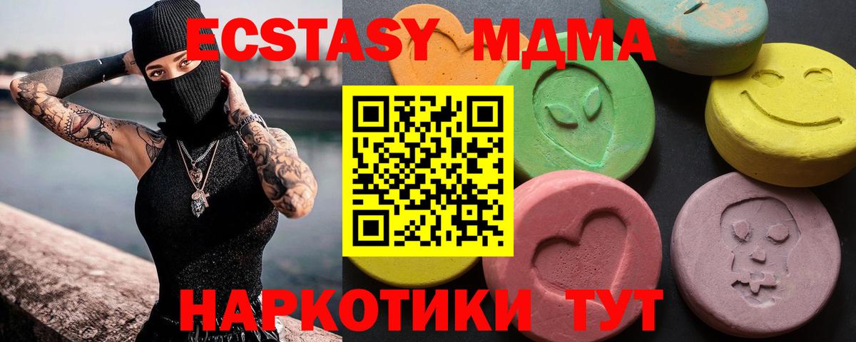 Ecstasy Cube  ЭКСТАЗИ 280 MDMA  МЕГА ONION  Ecstasy  Вход с VPN  Новочеркасск 