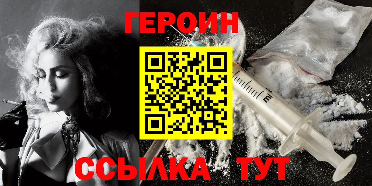 Героин гречка Новочеркасск