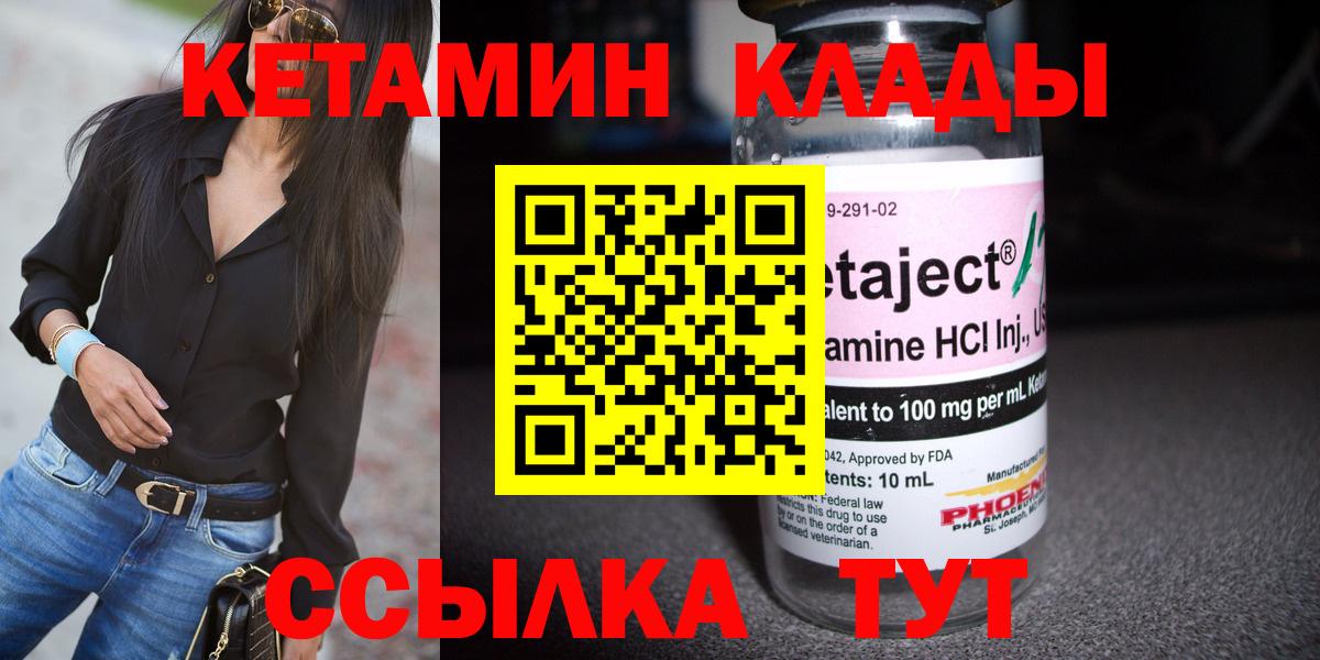 Кетамин ketamine  Вход с VPN  Новочеркасск 