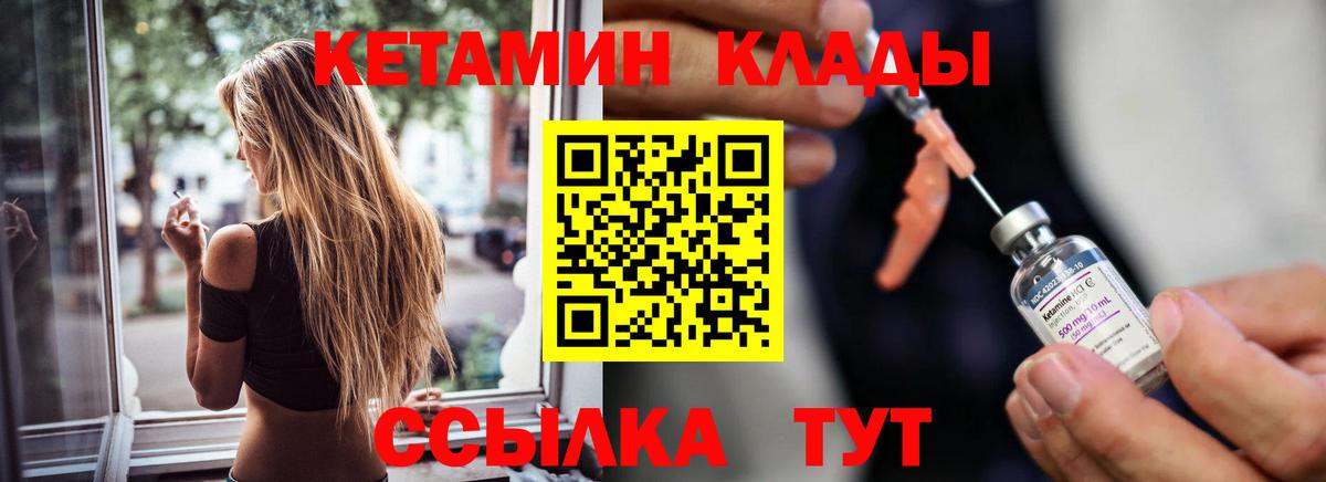 КЕТАМИН VHQ Новочеркасск