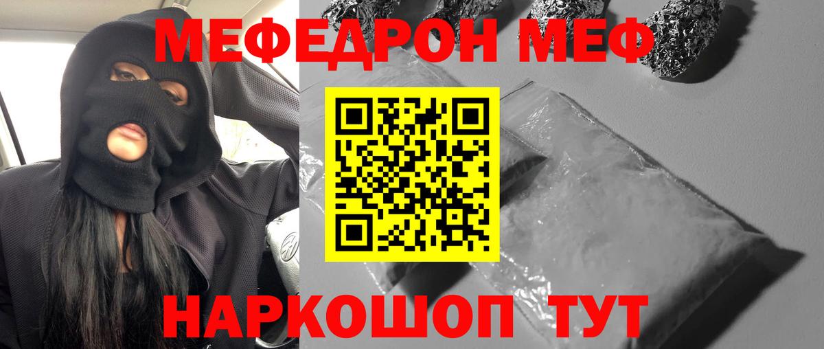 Меф мяу мяу кристаллы Новочеркасск