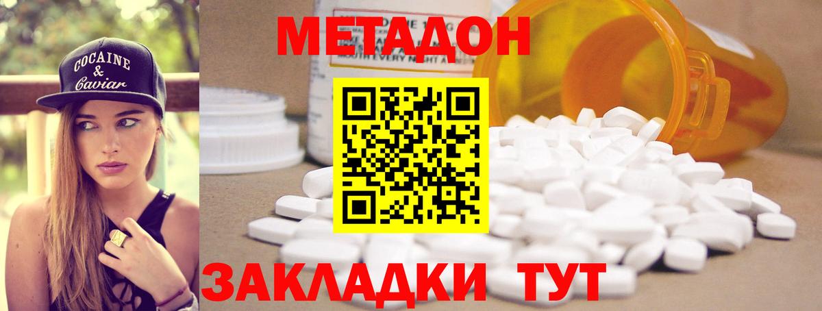 МЕТАДОН methadone  Вход с VPN  Метадон methadone  гидра   Новочеркасск 