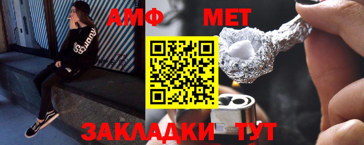 МЕТАМФЕТАМИН кристалл Новочеркасск